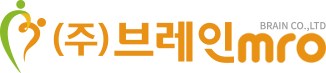 (주)브레인MRO